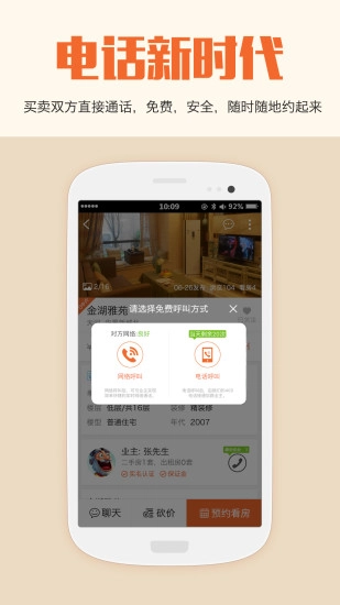 房小蜜0中介二手房图3