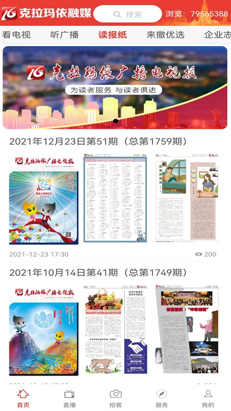 克拉玛依融媒图4