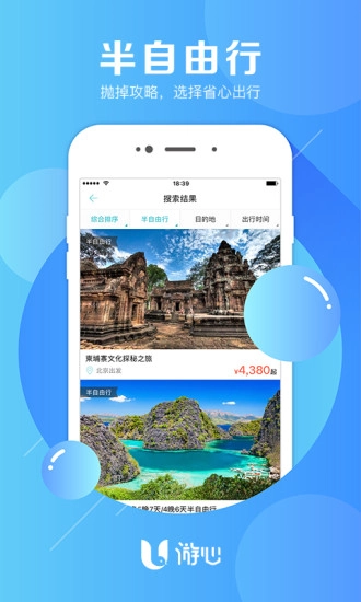 游心旅行管家图4