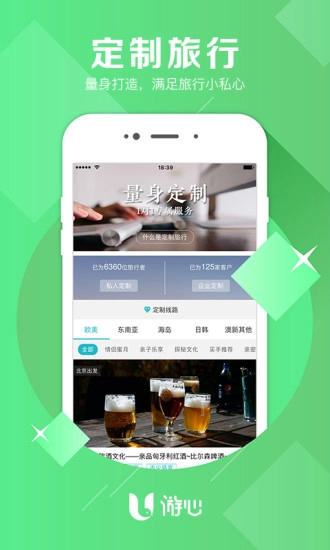 游心旅行管家图5