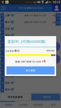 贴吧一键定时签到图3