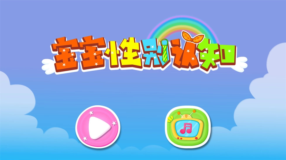 宝宝性别认知图5