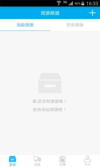 畅网物流货主端图4