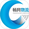 畅网物流货主端