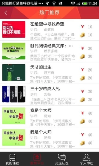 一呼百应教育图3