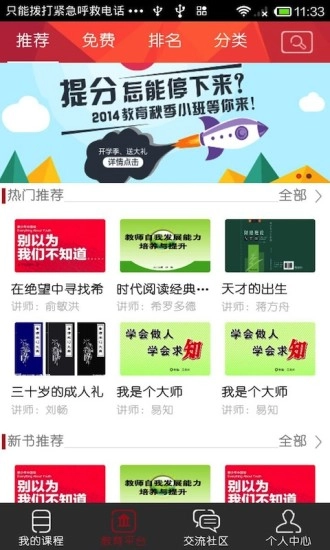 一呼百应教育图4