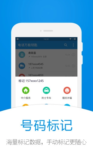 电话万能钥匙图3