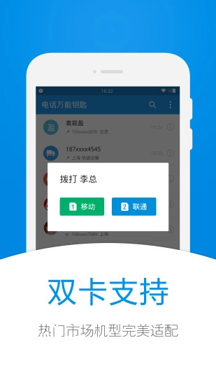 电话万能钥匙图4