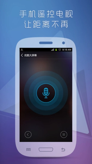 优酷电视助手图2