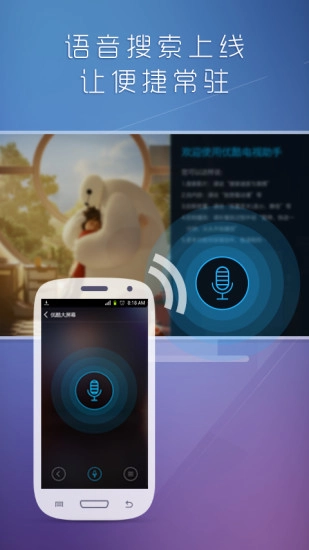 优酷电视助手图3