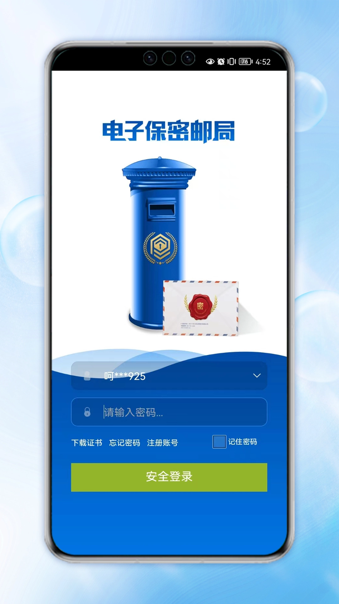 电子保密挂号邮局系统图3
