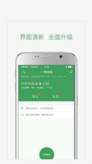 一号货车司机图2