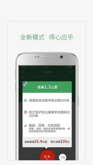 一号货车司机图4