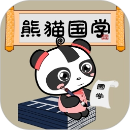 熊猫国学
