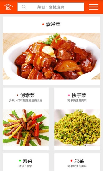 厨房菜谱大全图2