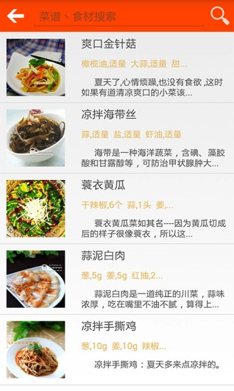 厨房菜谱大全图3