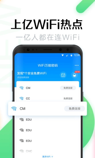 WiFi万能密码图3