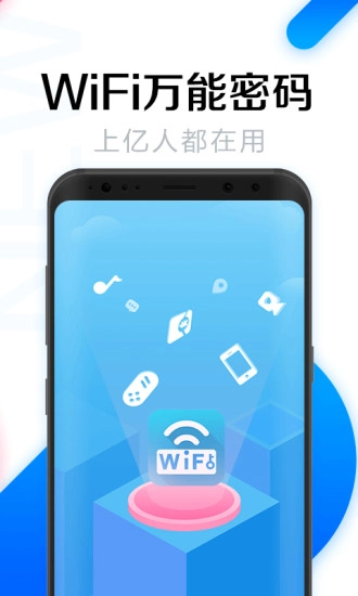 WiFi万能密码图5