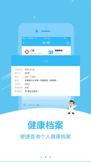 安徽医疗便民图2