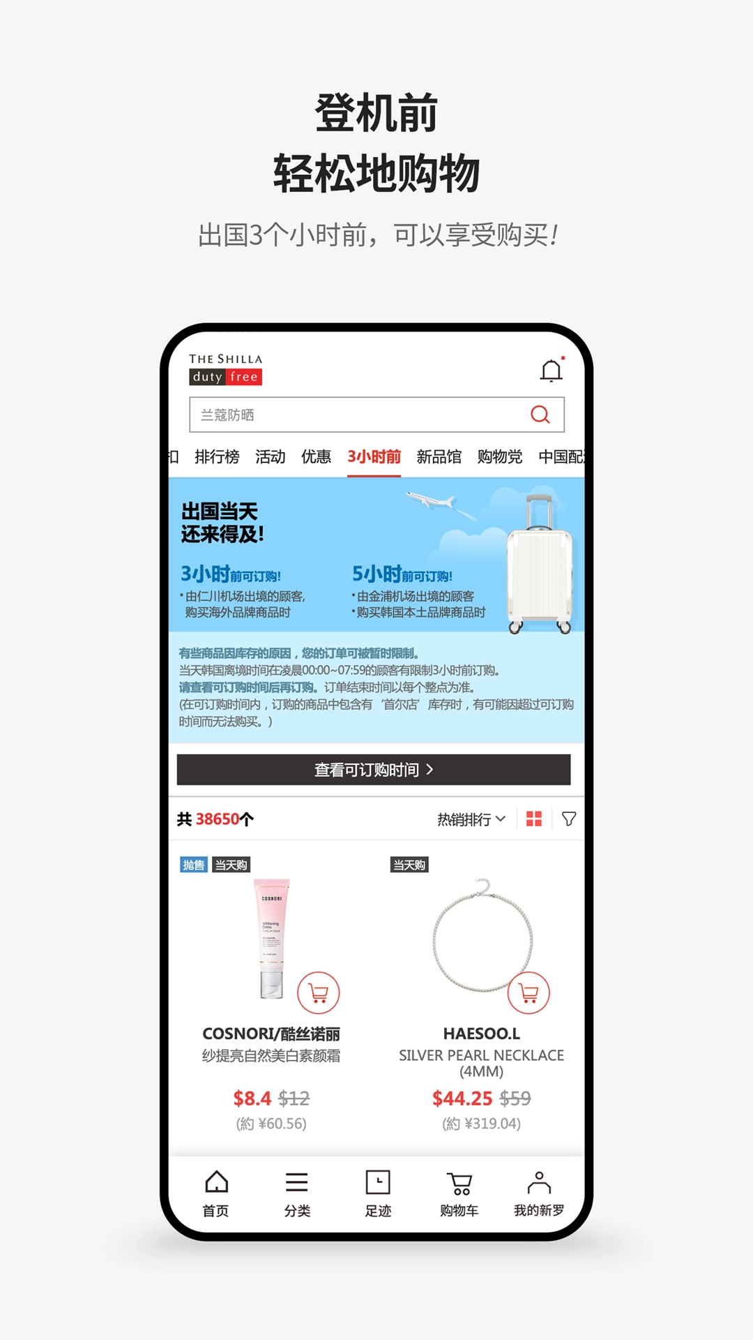 新罗免税店图3