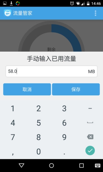 流量管家图3