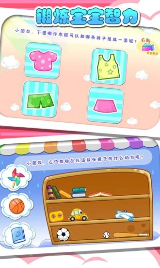 儿童宝贝左右脑开发图3