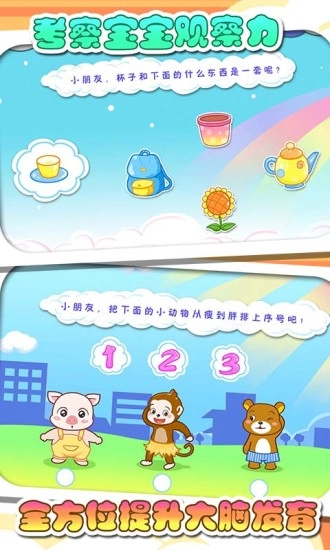 儿童宝贝左右脑开发图4