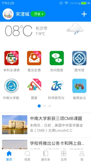 中南e行图2