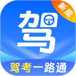 驾考ABC刷题宝典