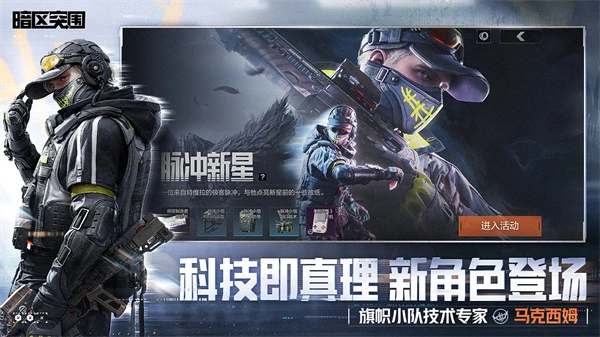 暗区突围测试服截图1