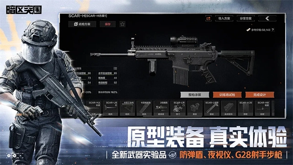 暗区突围测试服截图5