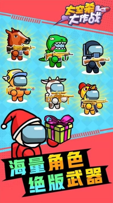 太空杀大作战免广告版图4