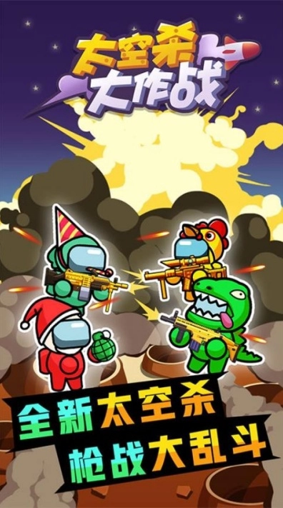 太空杀大作战免广告版图2