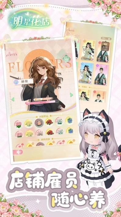 明星花店游戏图1