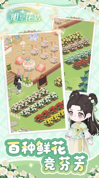 明星花店游戏图4