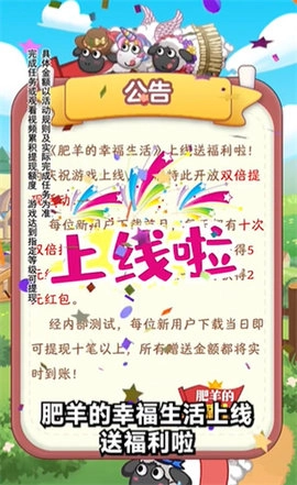 肥羊的幸福生活