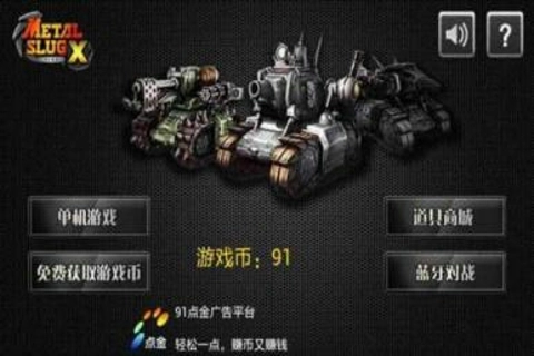 合金弹头双人版图3