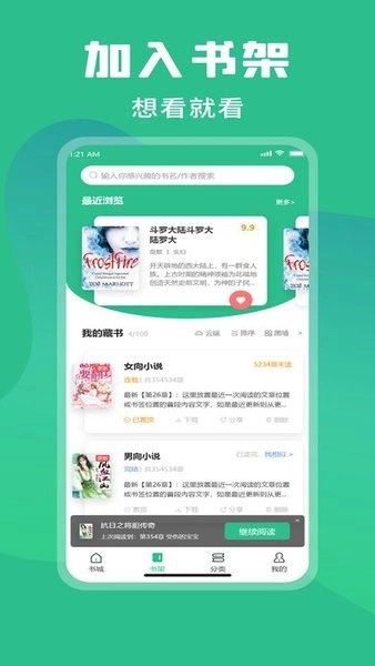 乐读小说无广告图4
