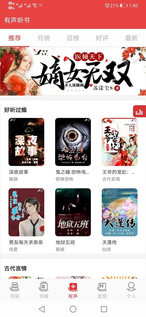 看小说听书去广告版图1