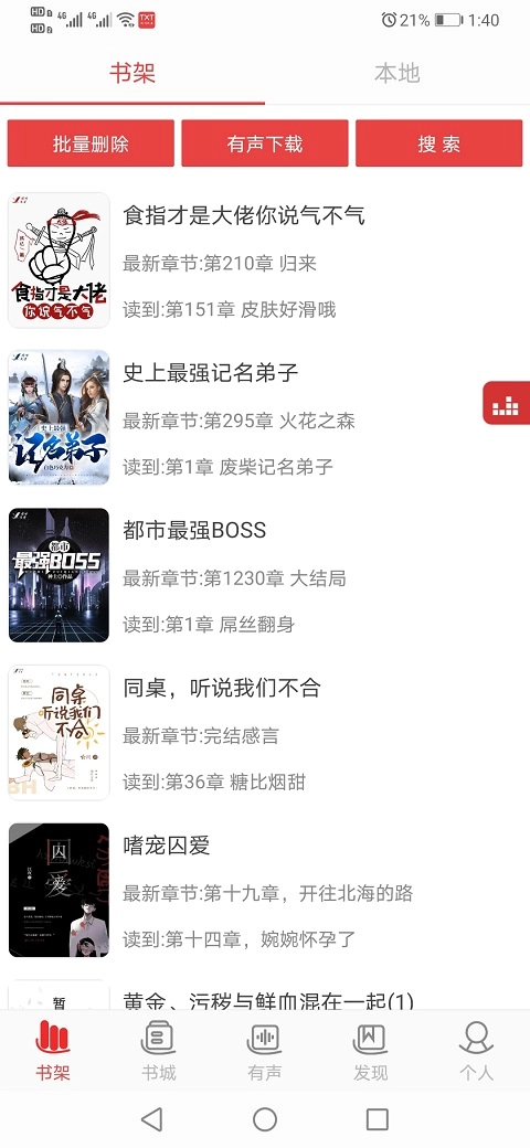 看小说听书去广告版图2