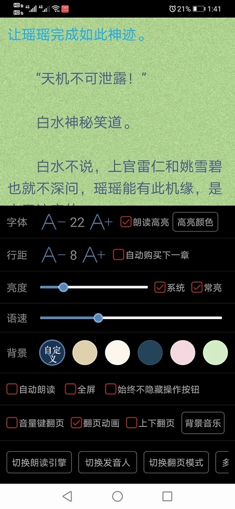 看小说听书去广告版图3