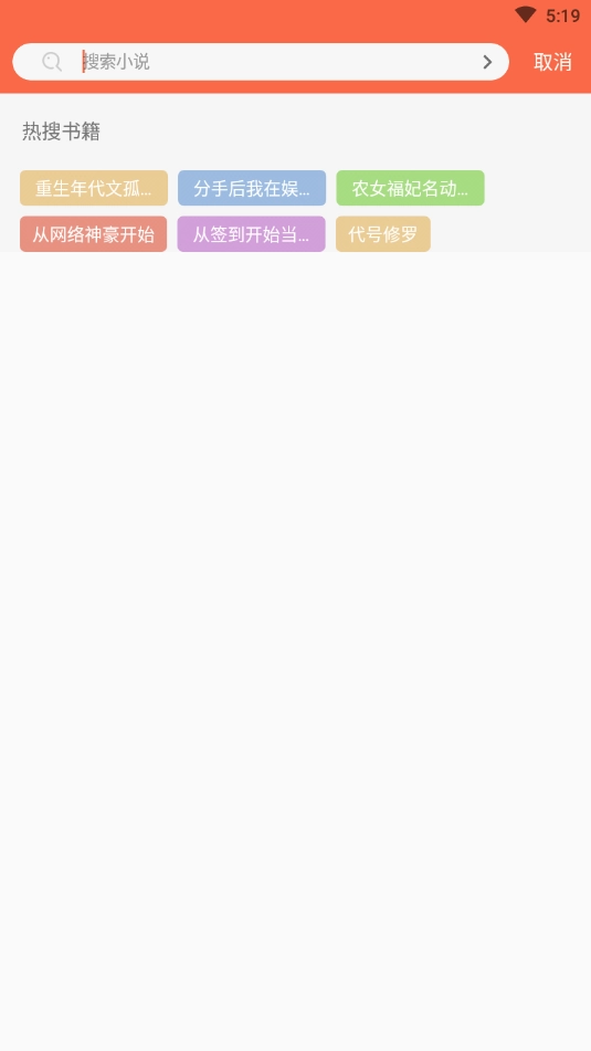 石头搜书去广告版图1