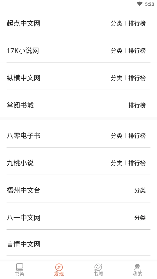 石头搜书去广告版图4