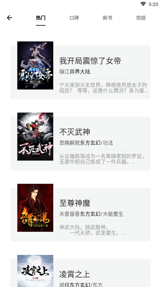 石头搜书去广告版图3