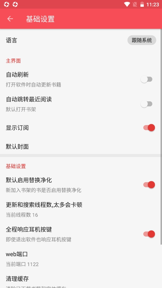 心动阅读纯净版图1