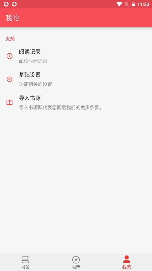 心动阅读纯净版图4