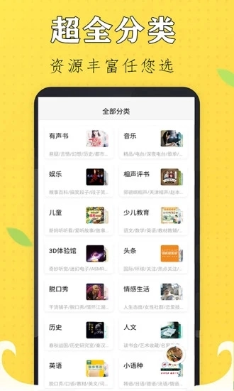 天天听书大全图1