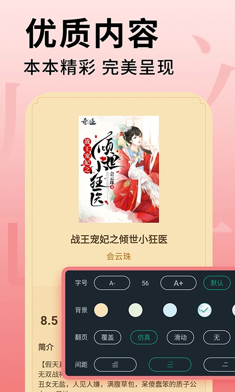 追书大师正版(2)