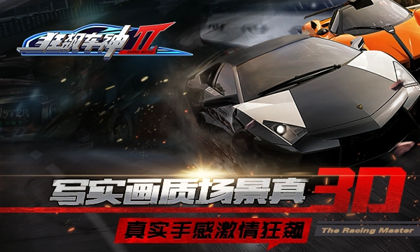 狂飙车神截图1