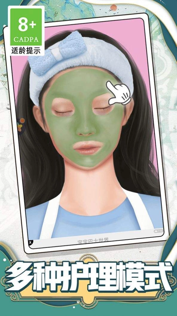 甜心公主美容装扮图3